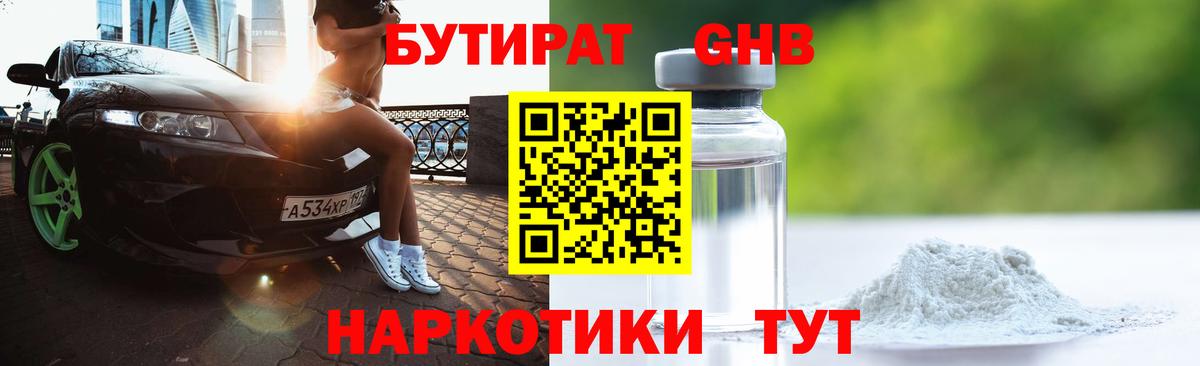 Новоуральск  Бутират жидкий экстази  Вход с VPN 