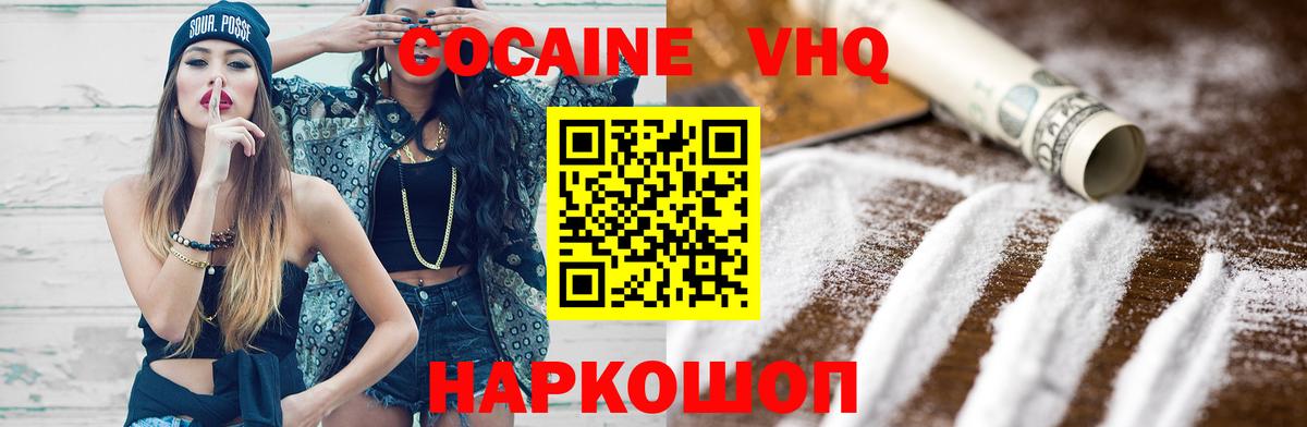 Кокаин Fish Scale Новоуральск