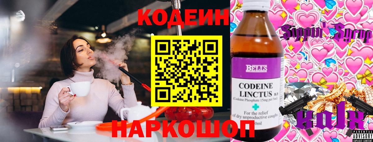 Новоуральск  Кодеиновый сироп Lean напиток Lean (лин)  Вход с VPN 